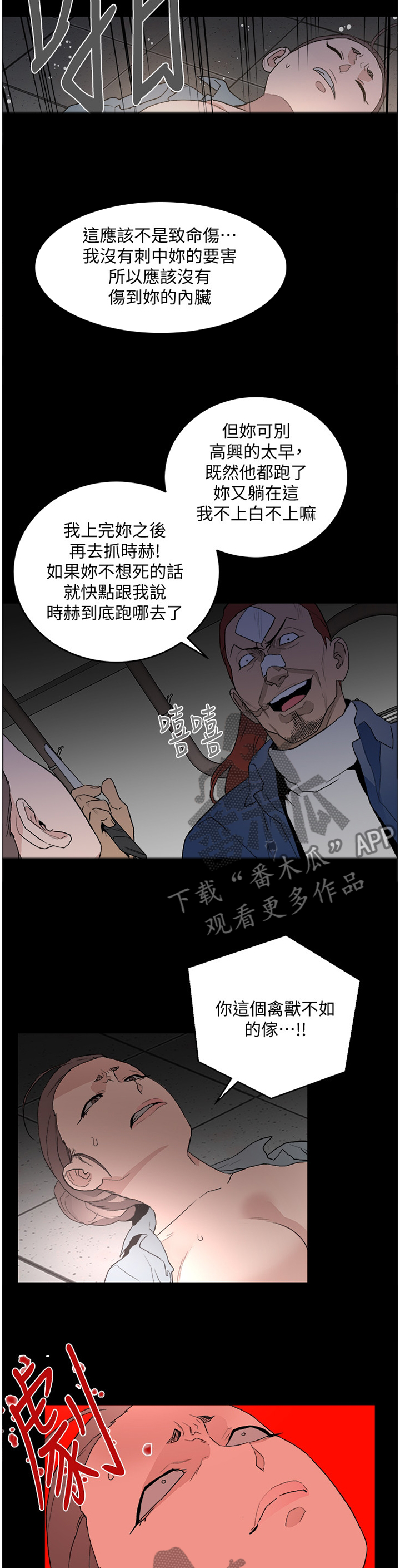 《借刀制敌》漫画最新章节第63章对峙免费下拉式在线观看章节第【8】张图片