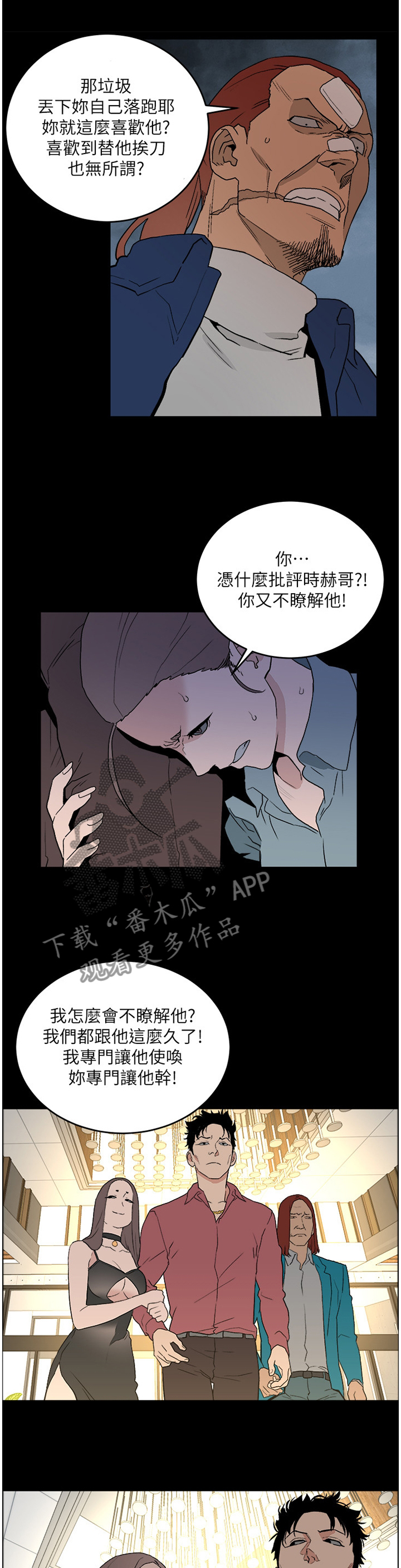 《借刀制敌》漫画最新章节第63章对峙免费下拉式在线观看章节第【11】张图片