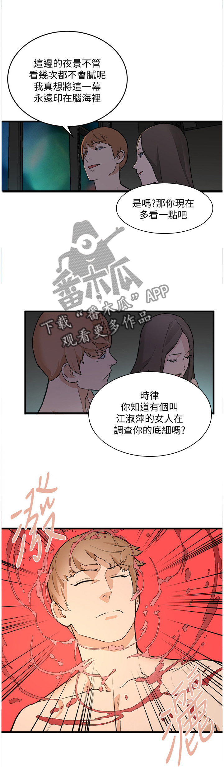 《借刀制敌》漫画最新章节第64章震惊免费下拉式在线观看章节第【8】张图片