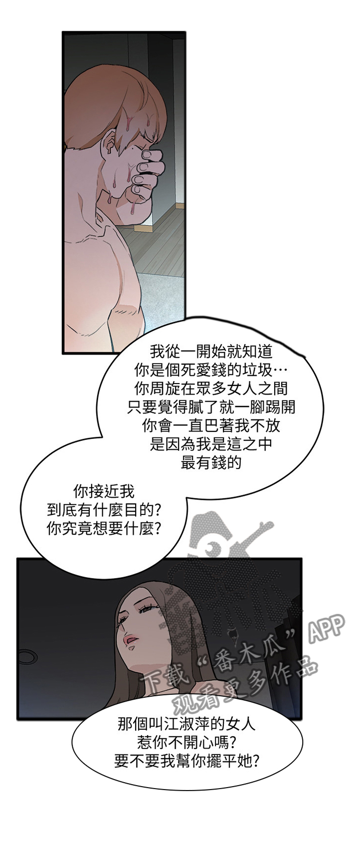 《借刀制敌》漫画最新章节第64章震惊免费下拉式在线观看章节第【7】张图片