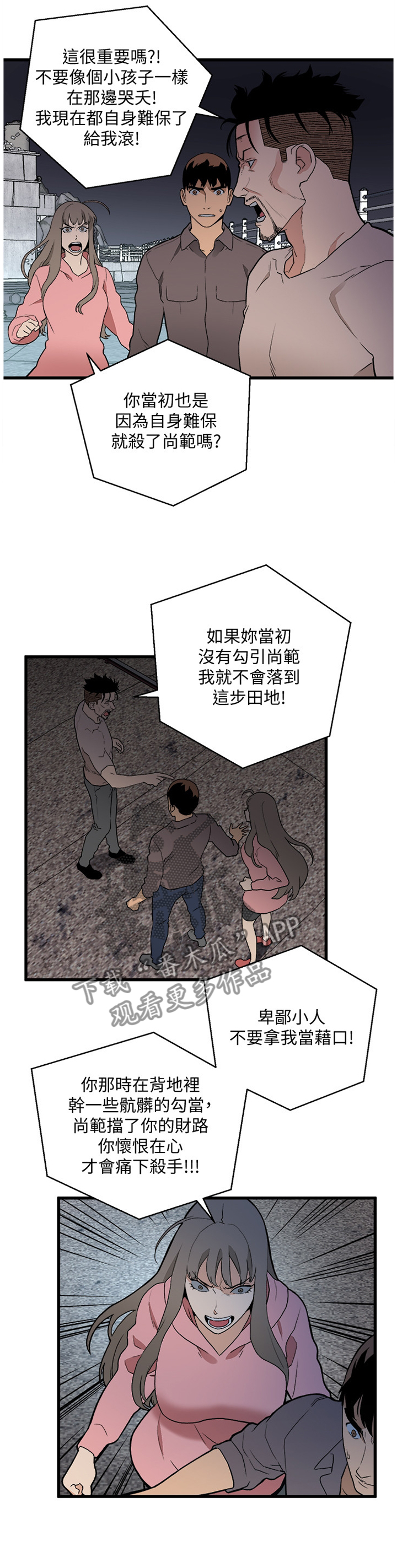 《借刀制敌》漫画最新章节第64章震惊免费下拉式在线观看章节第【4】张图片