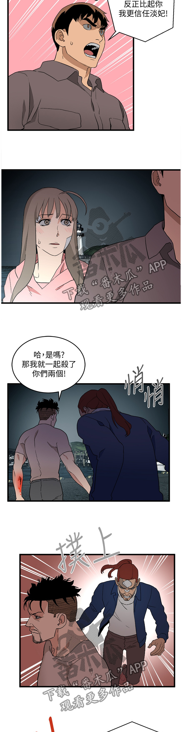 《借刀制敌》漫画最新章节第66章误伤免费下拉式在线观看章节第【5】张图片