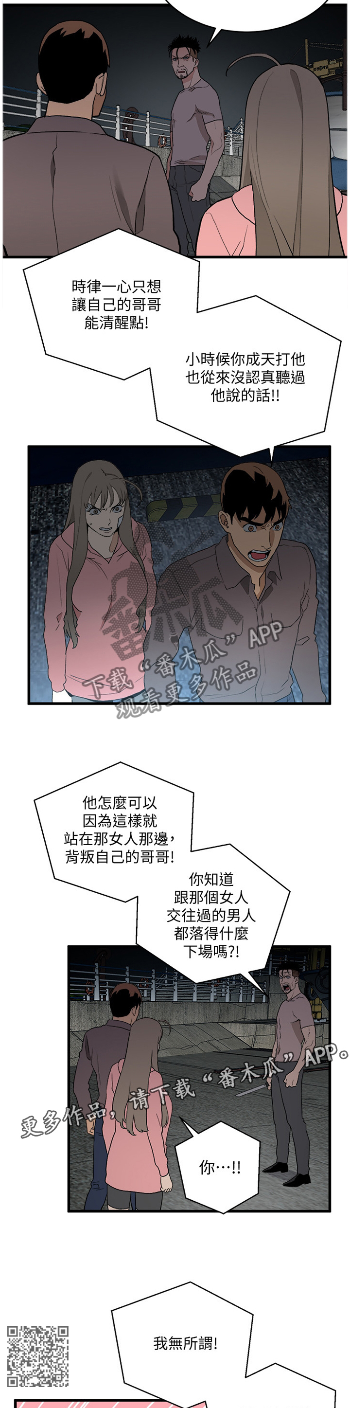 《借刀制敌》漫画最新章节第66章误伤免费下拉式在线观看章节第【6】张图片