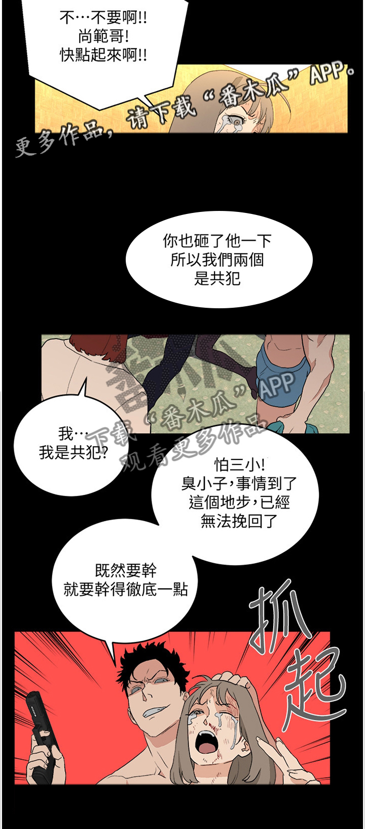 《借刀制敌》漫画最新章节第68章干脆一点免费下拉式在线观看章节第【1】张图片