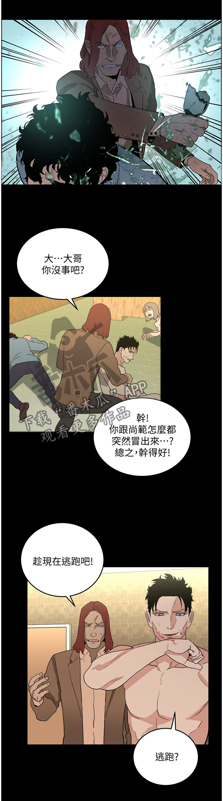 《借刀制敌》漫画最新章节第68章干脆一点免费下拉式在线观看章节第【3】张图片