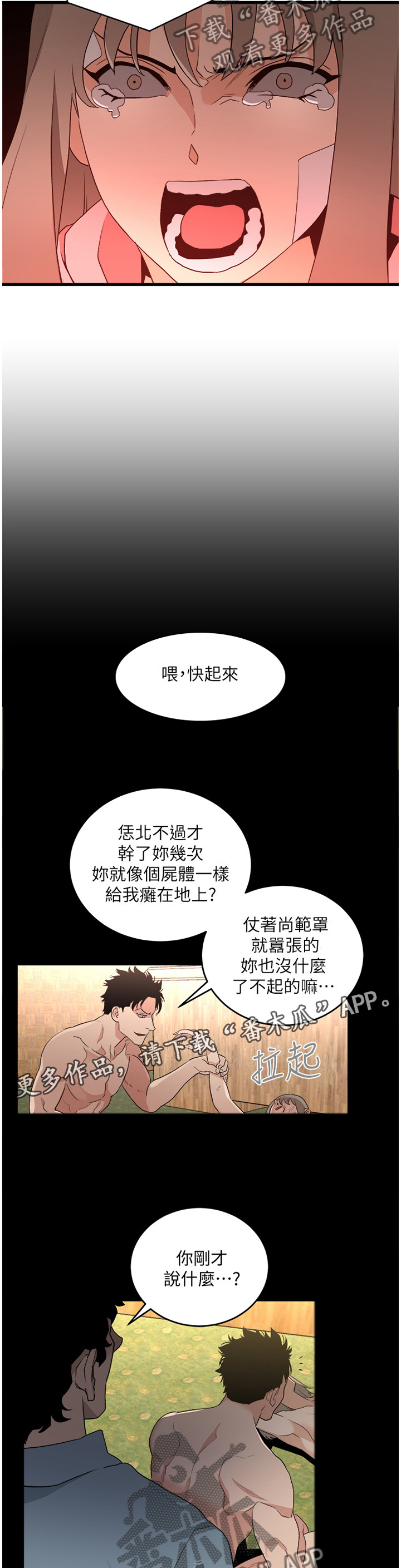 《借刀制敌》漫画最新章节第68章干脆一点免费下拉式在线观看章节第【6】张图片