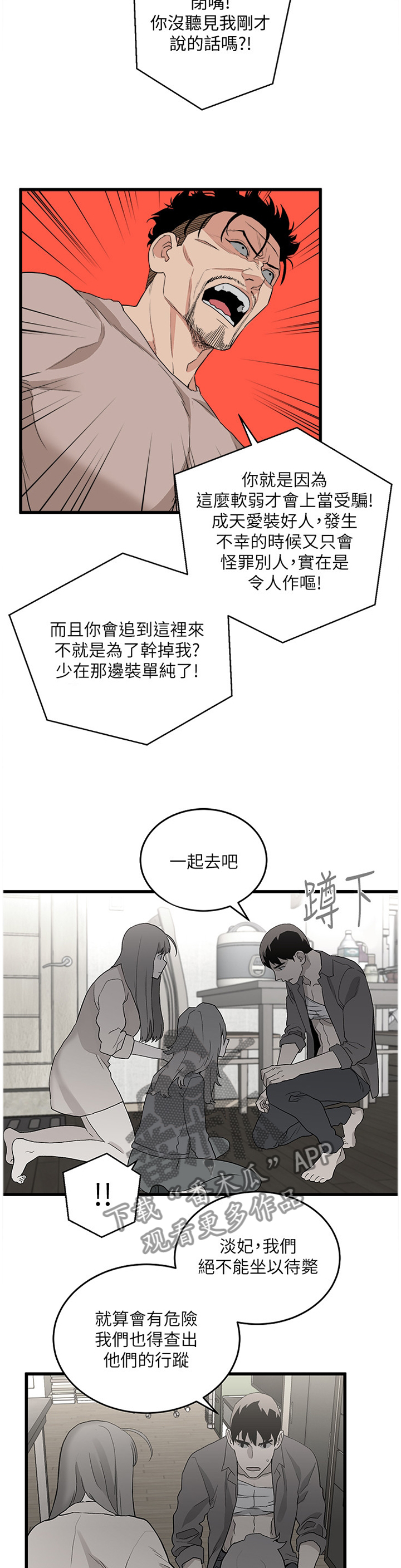 《借刀制敌》漫画最新章节第68章干脆一点免费下拉式在线观看章节第【10】张图片