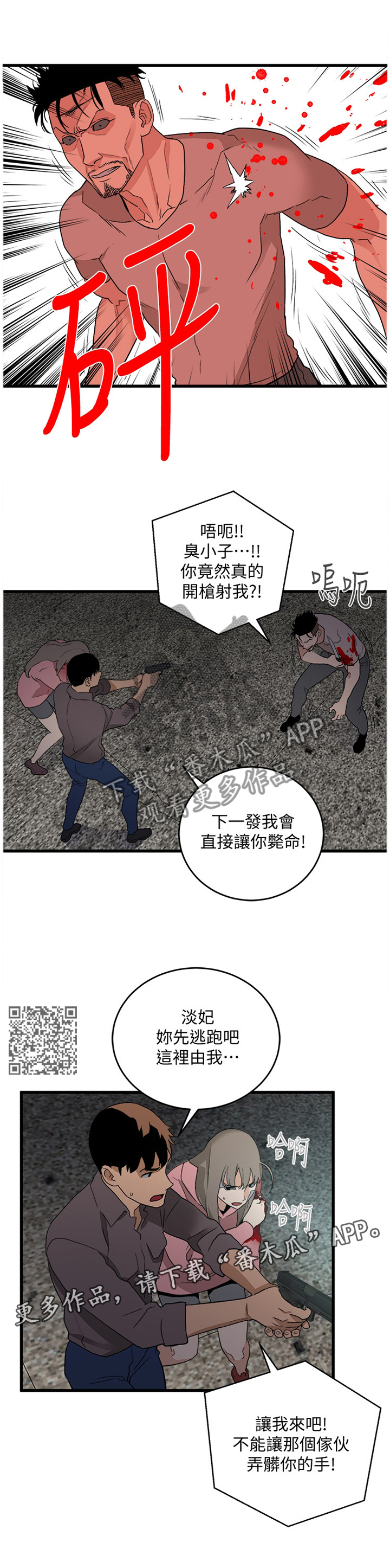 《借刀制敌》漫画最新章节第69章混乱免费下拉式在线观看章节第【6】张图片