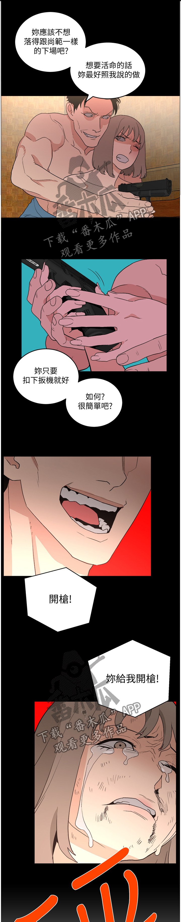 《借刀制敌》漫画最新章节第69章混乱免费下拉式在线观看章节第【11】张图片