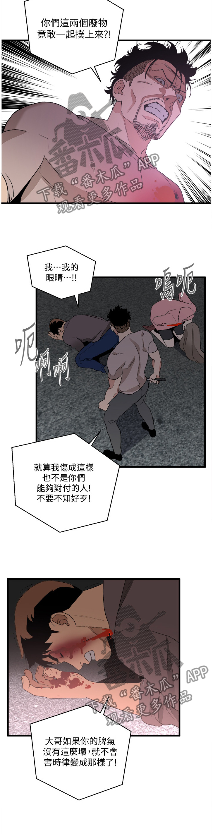 《借刀制敌》漫画最新章节第69章混乱免费下拉式在线观看章节第【2】张图片