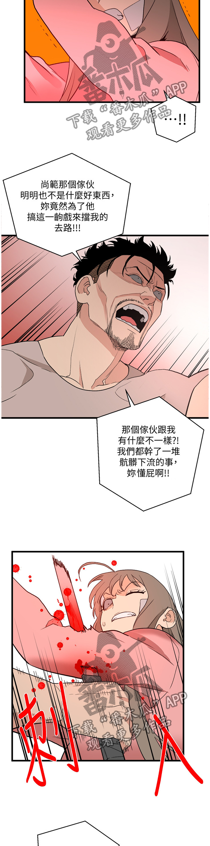 《借刀制敌》漫画最新章节第69章混乱免费下拉式在线观看章节第【9】张图片