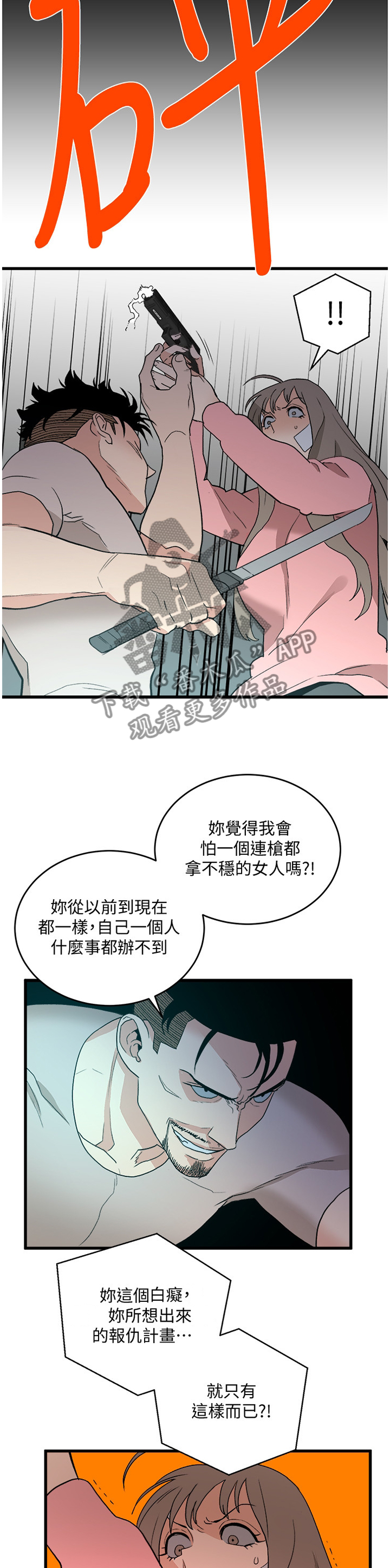 《借刀制敌》漫画最新章节第69章混乱免费下拉式在线观看章节第【10】张图片