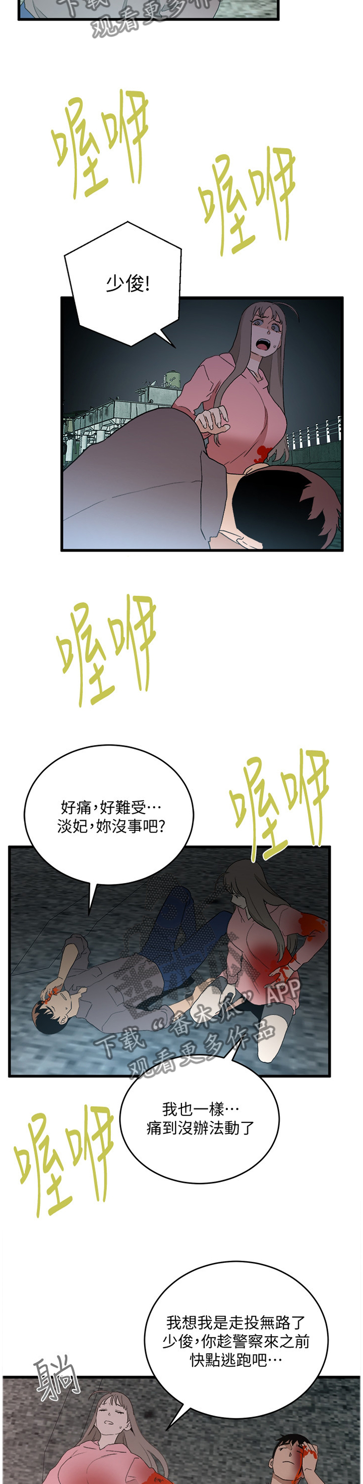 《借刀制敌》漫画最新章节第70章仇恨的终结免费下拉式在线观看章节第【4】张图片