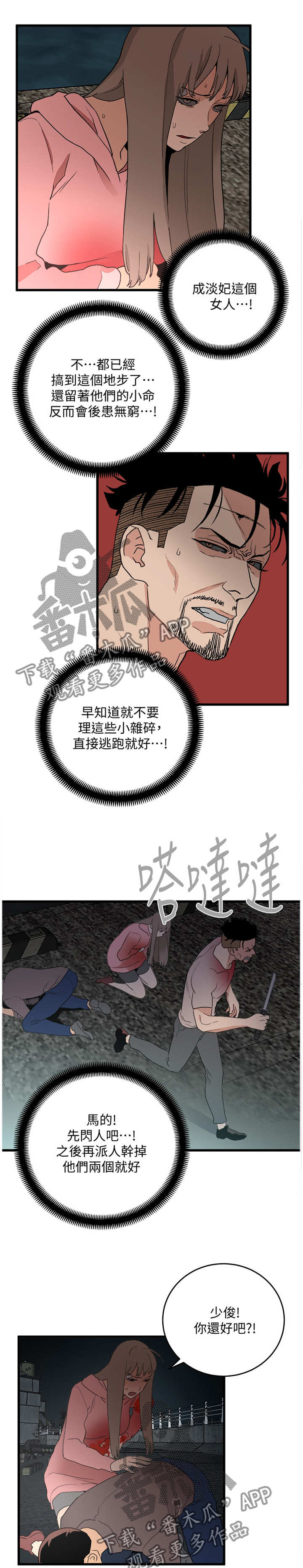 《借刀制敌》漫画最新章节第70章仇恨的终结免费下拉式在线观看章节第【11】张图片