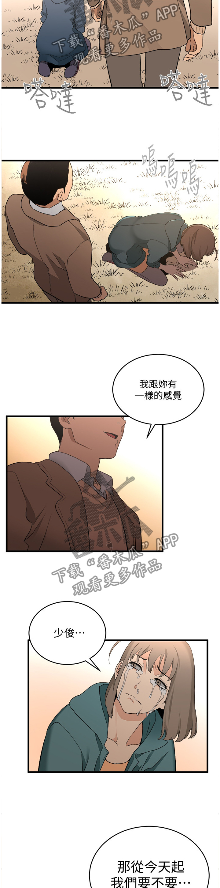 《借刀制敌》漫画最新章节第71章一起寻找幸福的方法(完结)免费下拉式在线观看章节第【2】张图片