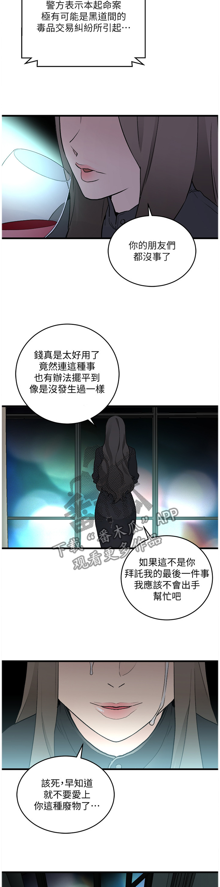 《借刀制敌》漫画最新章节第71章一起寻找幸福的方法(完结)免费下拉式在线观看章节第【5】张图片