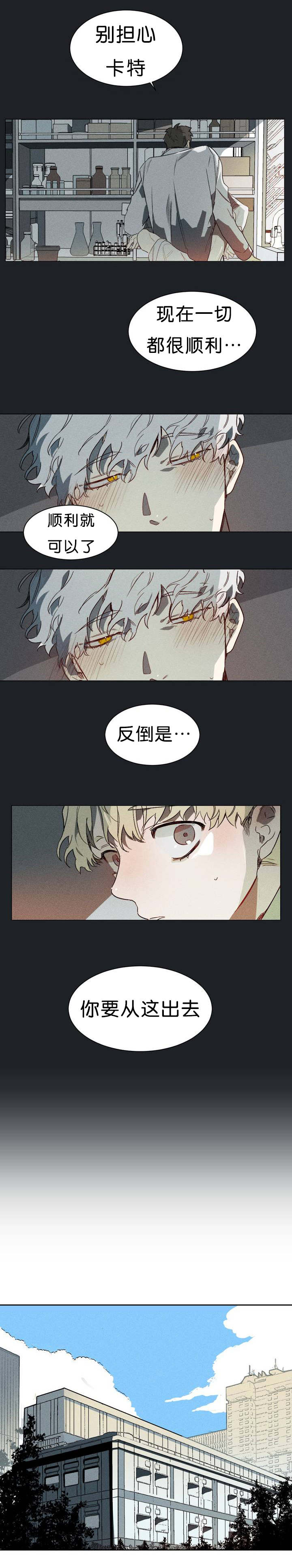 《狼人卡特》漫画最新章节第1章再见免费下拉式在线观看章节第【9】张图片