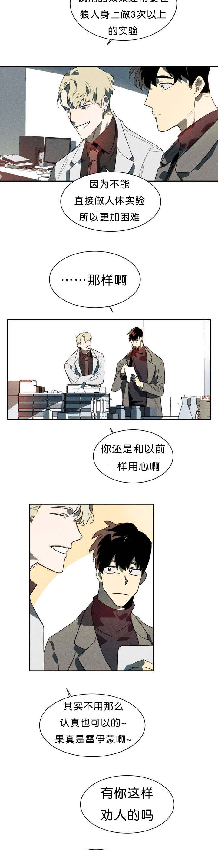 《狼人卡特》漫画最新章节第2章现在有点忙免费下拉式在线观看章节第【3】张图片