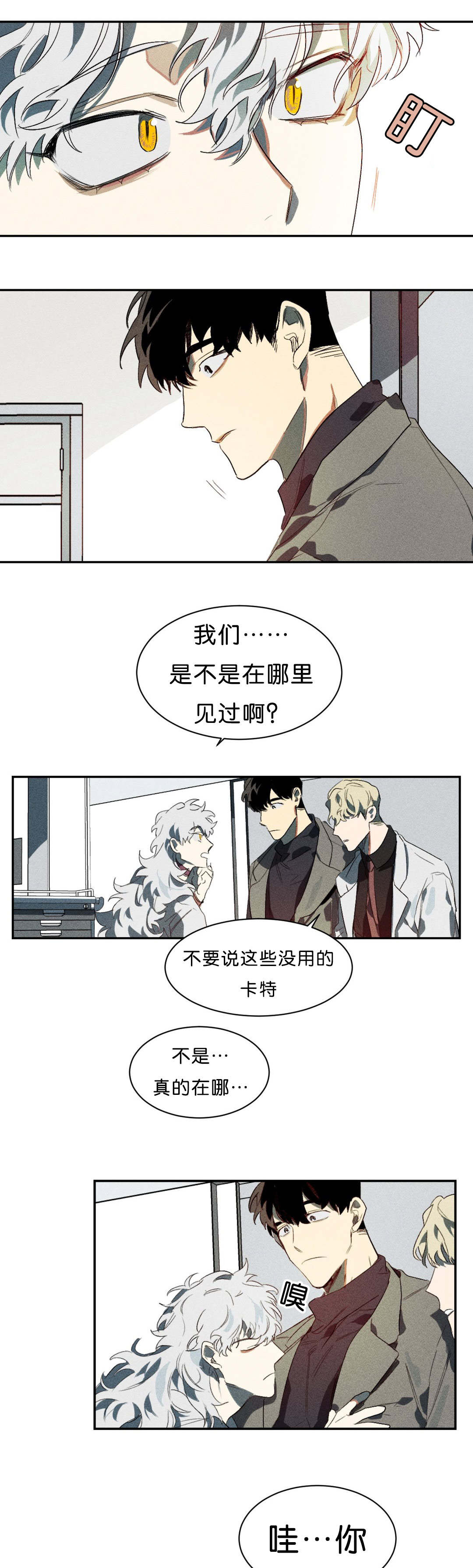 《狼人卡特》漫画最新章节第3章能让我兴奋吗免费下拉式在线观看章节第【8】张图片