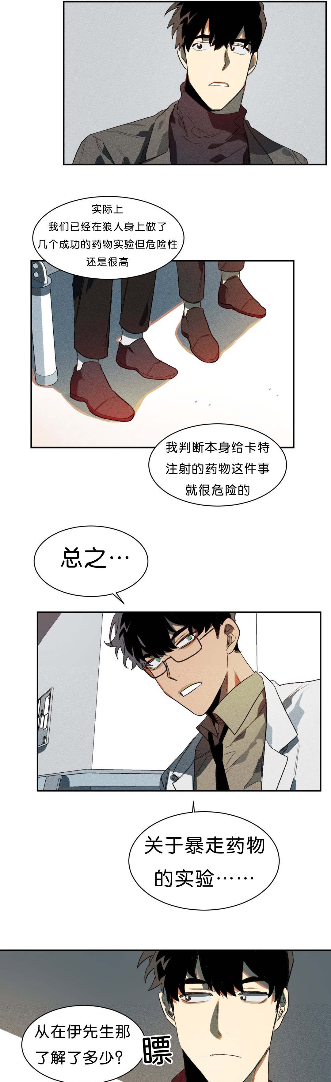 《狼人卡特》漫画最新章节第4章束缚免费下拉式在线观看章节第【5】张图片