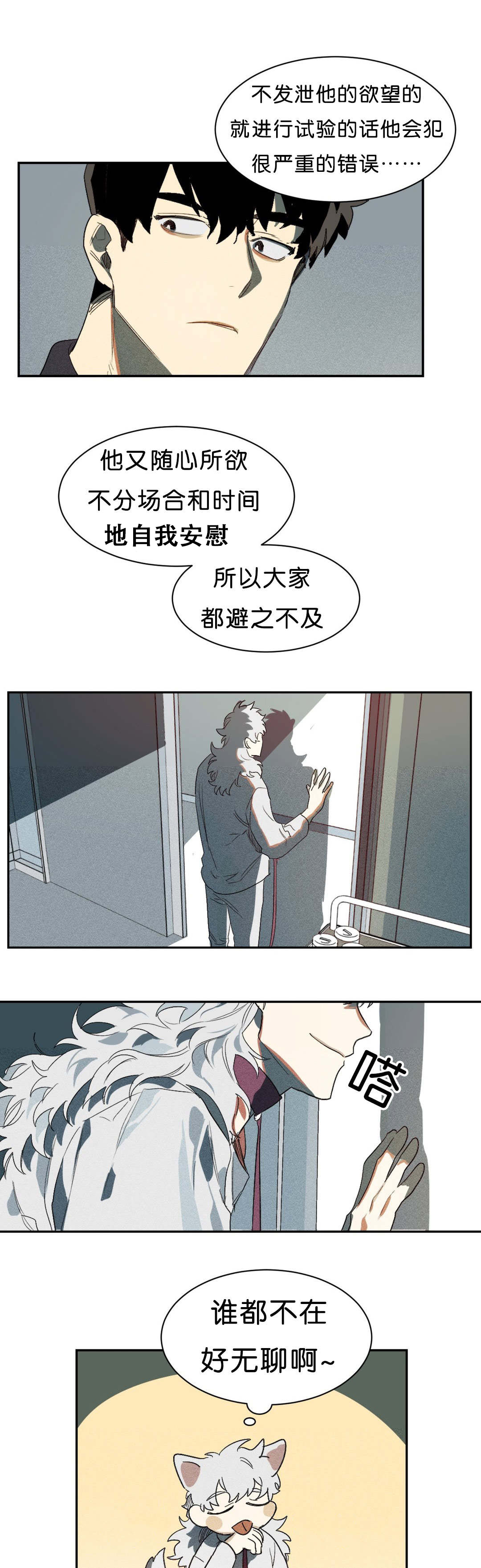 《狼人卡特》漫画最新章节第4章束缚免费下拉式在线观看章节第【3】张图片