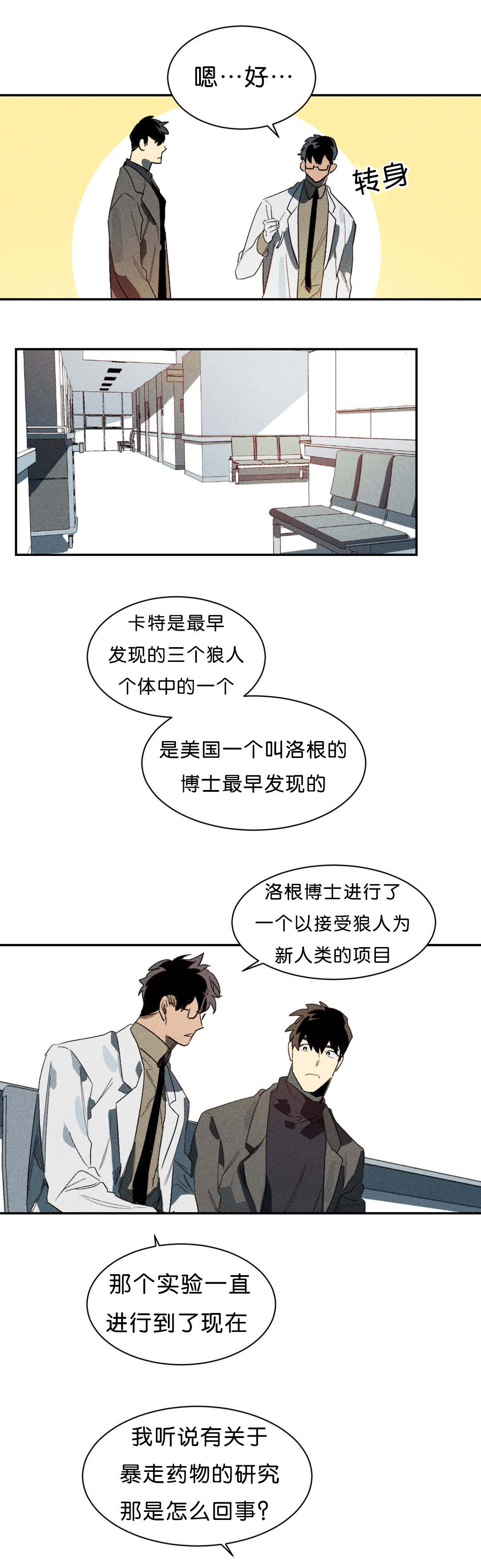 《狼人卡特》漫画最新章节第4章束缚免费下拉式在线观看章节第【6】张图片