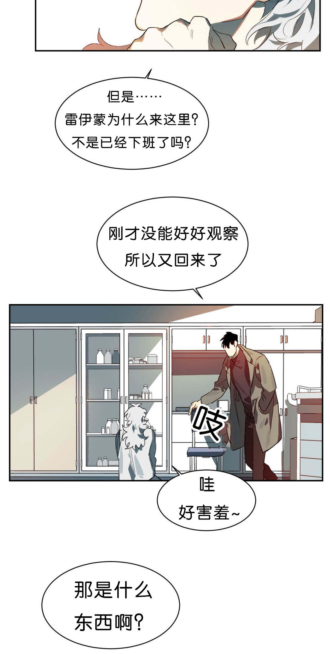 《狼人卡特》漫画最新章节第5章实验成果免费下拉式在线观看章节第【4】张图片