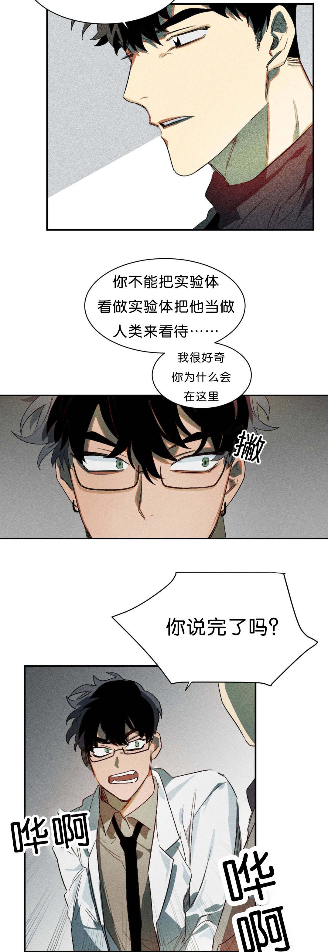 《狼人卡特》漫画最新章节第5章实验成果免费下拉式在线观看章节第【14】张图片