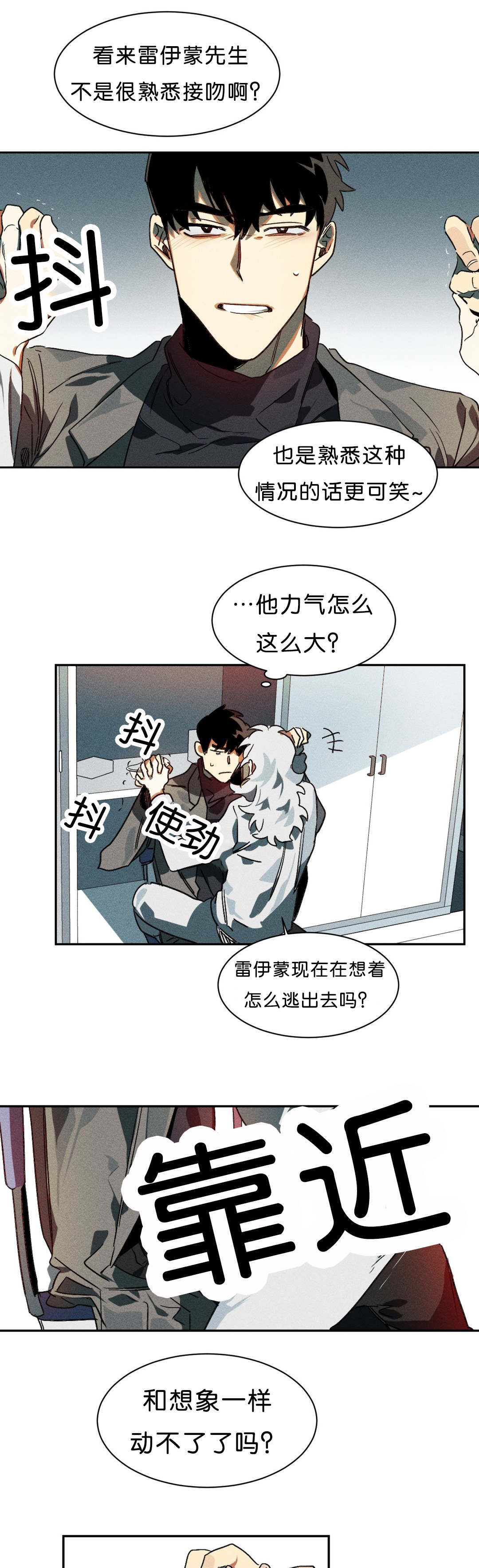 《狼人卡特》漫画最新章节第6章比力气吧免费下拉式在线观看章节第【2】张图片