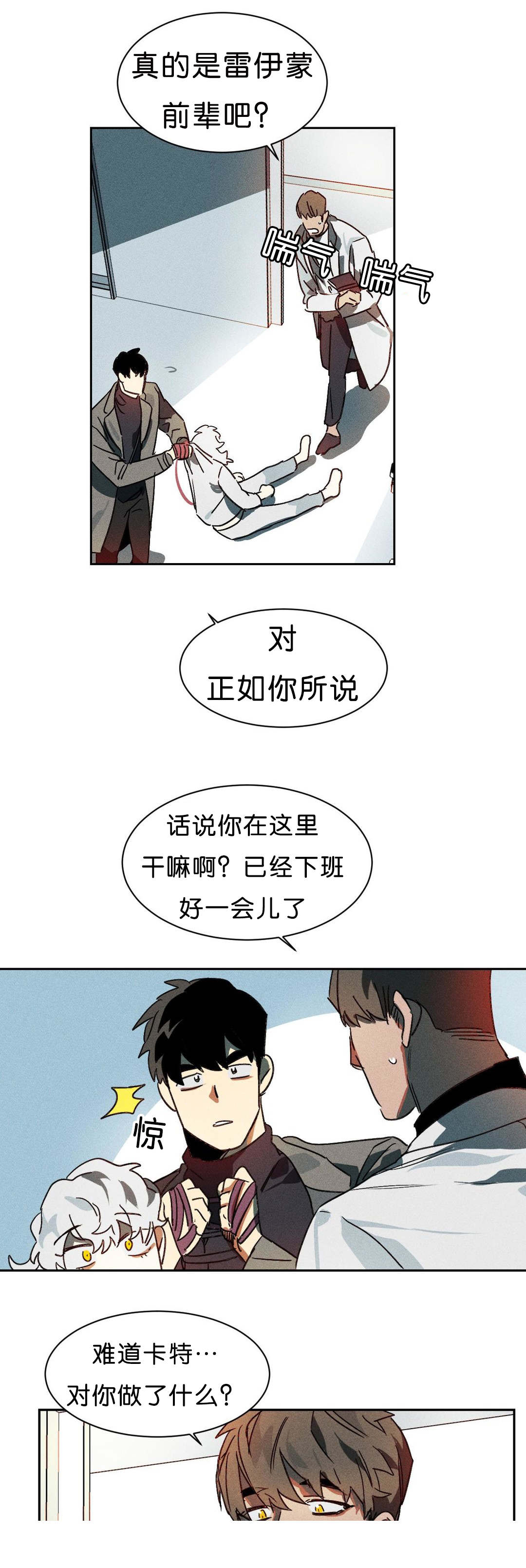 《狼人卡特》漫画最新章节第8章交涉免费下拉式在线观看章节第【11】张图片