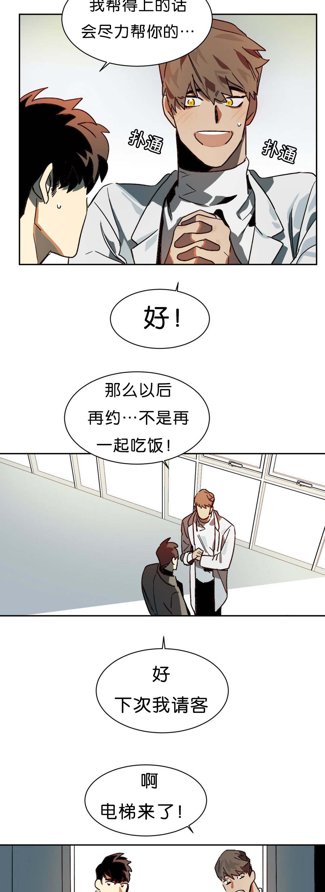 《狼人卡特》漫画最新章节第8章交涉免费下拉式在线观看章节第【2】张图片