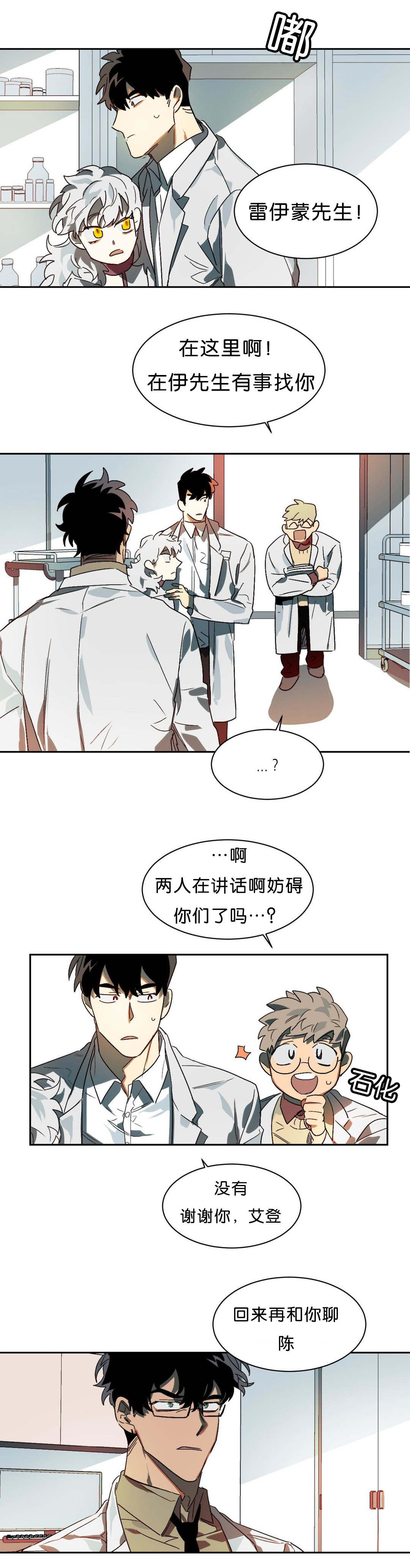 《狼人卡特》漫画最新章节第9章刺激免费下拉式在线观看章节第【9】张图片