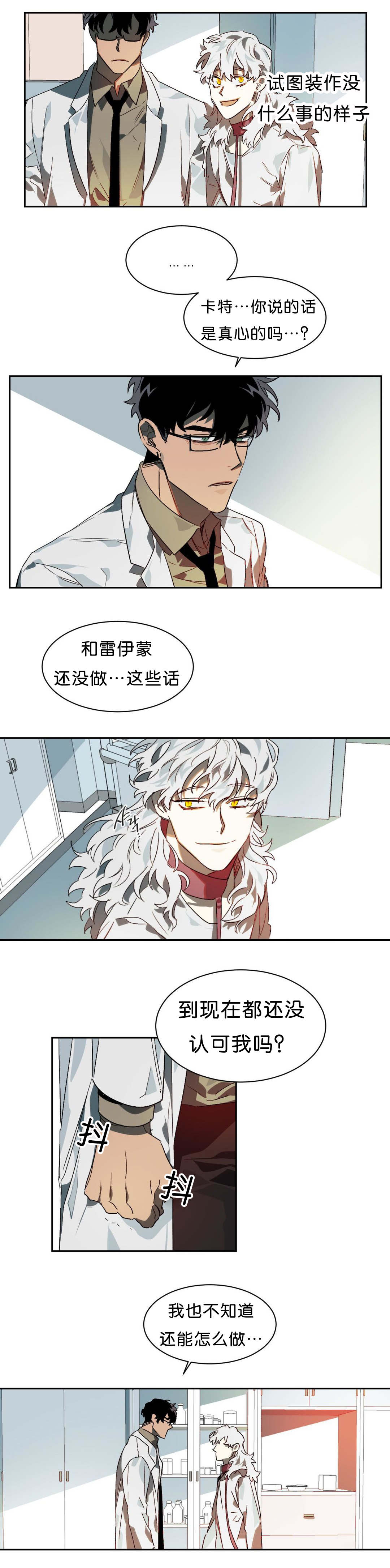 《狼人卡特》漫画最新章节第9章刺激免费下拉式在线观看章节第【5】张图片