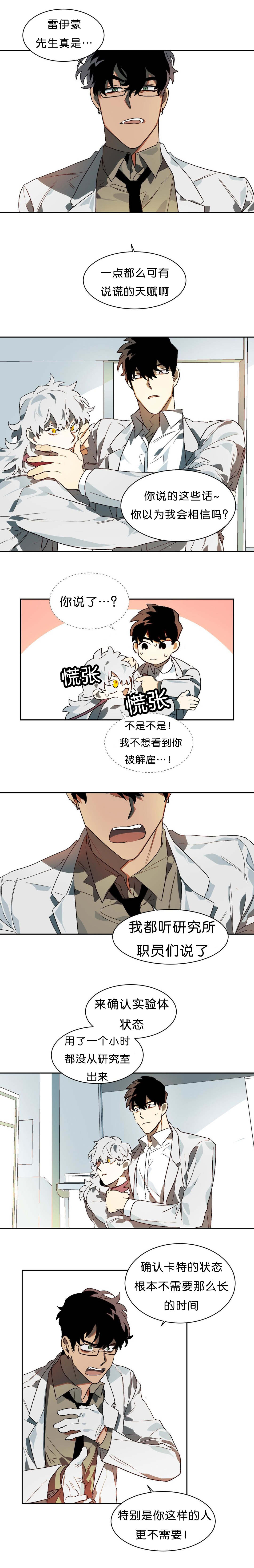 《狼人卡特》漫画最新章节第9章刺激免费下拉式在线观看章节第【12】张图片