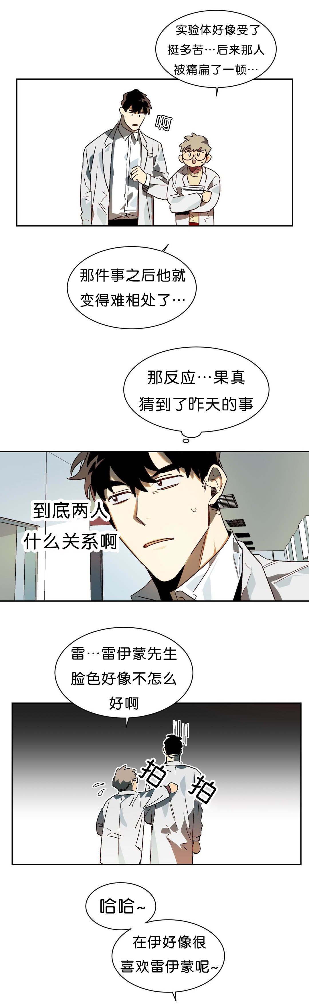 《狼人卡特》漫画最新章节第9章刺激免费下拉式在线观看章节第【6】张图片