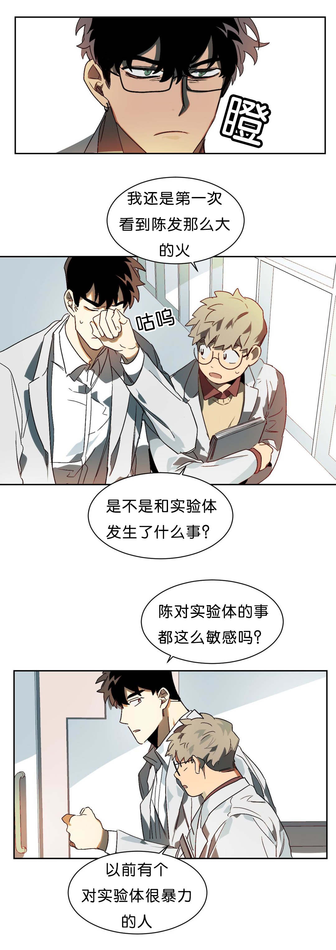 《狼人卡特》漫画最新章节第9章刺激免费下拉式在线观看章节第【7】张图片