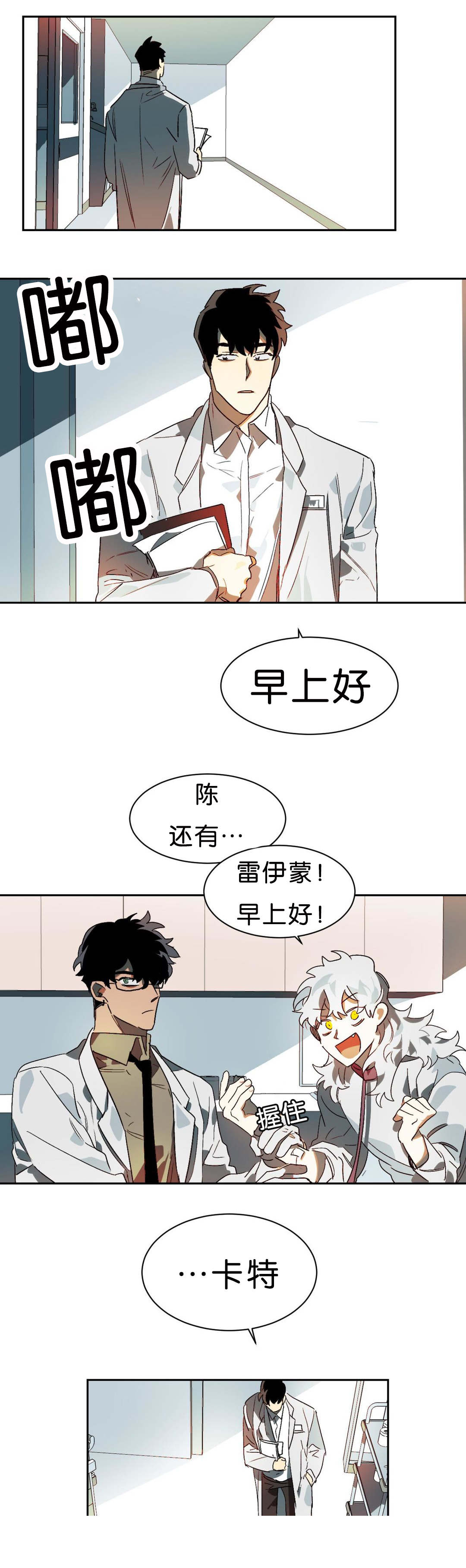 《狼人卡特》漫画最新章节第9章刺激免费下拉式在线观看章节第【14】张图片