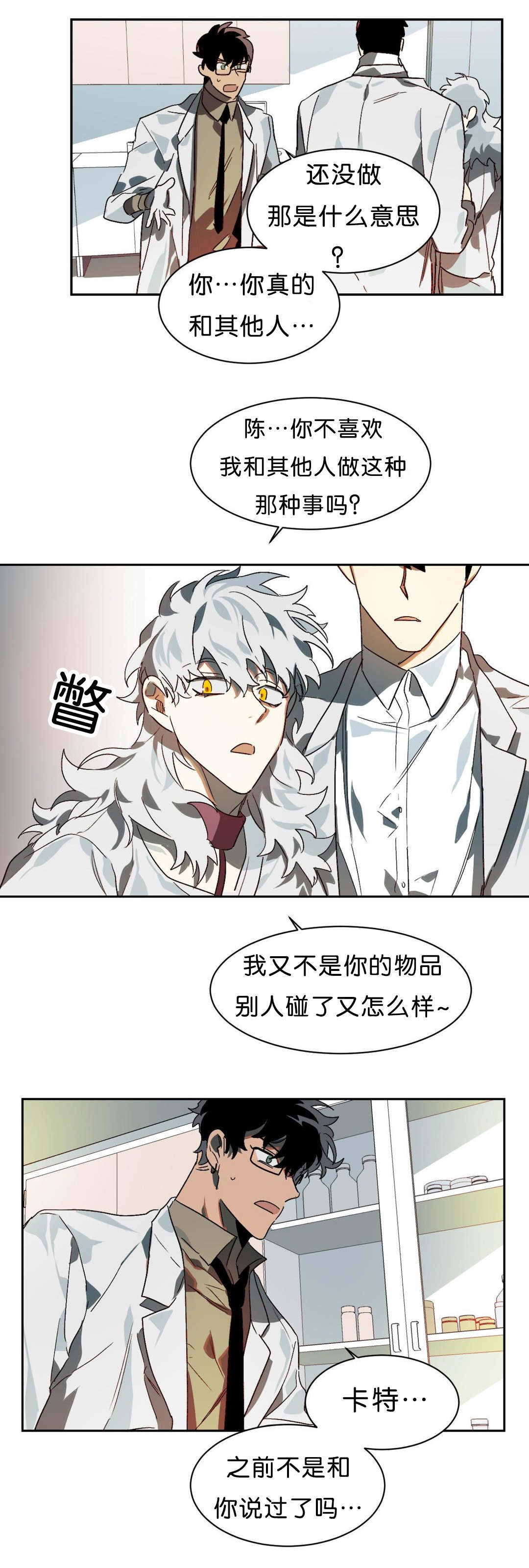 《狼人卡特》漫画最新章节第9章刺激免费下拉式在线观看章节第【10】张图片