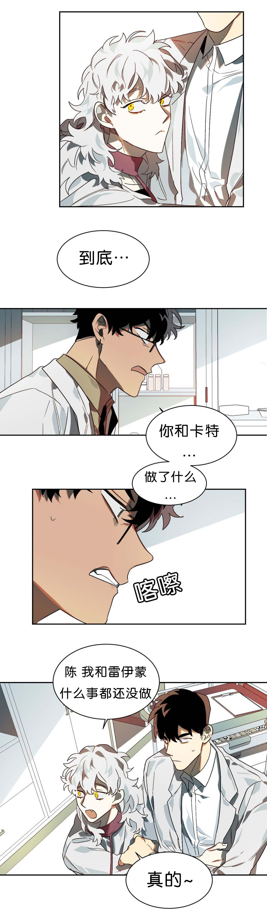 《狼人卡特》漫画最新章节第9章刺激免费下拉式在线观看章节第【11】张图片