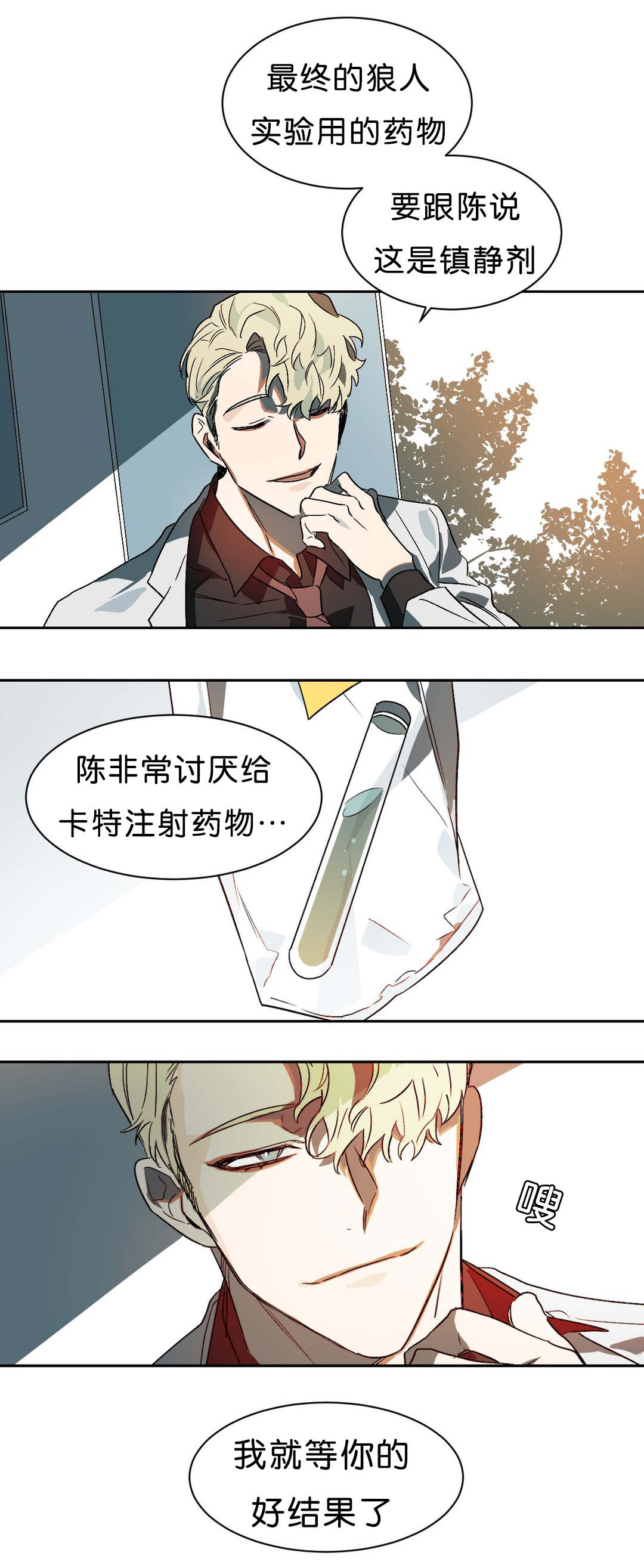 《狼人卡特》漫画最新章节第10章等结果免费下拉式在线观看章节第【1】张图片