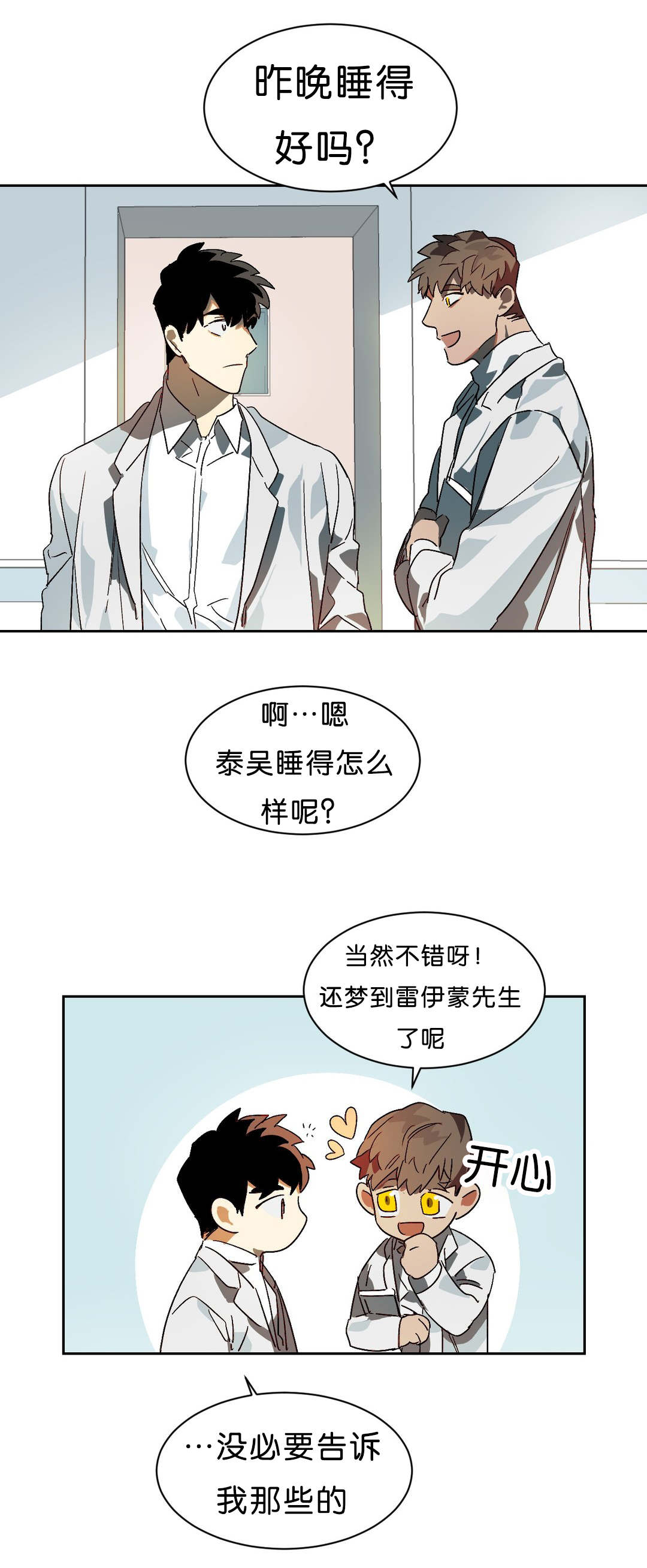 《狼人卡特》漫画最新章节第11章续杯概念免费下拉式在线观看章节第【9】张图片