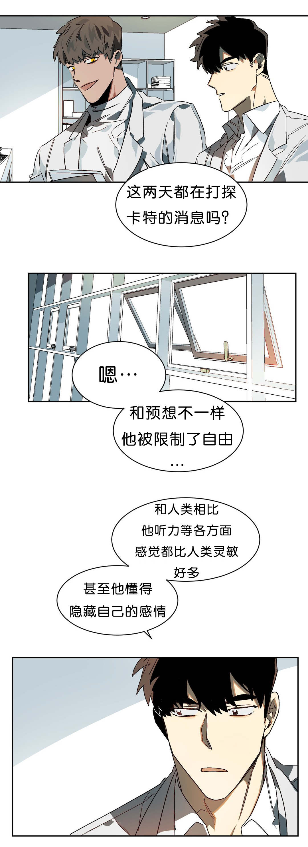 《狼人卡特》漫画最新章节第11章续杯概念免费下拉式在线观看章节第【6】张图片