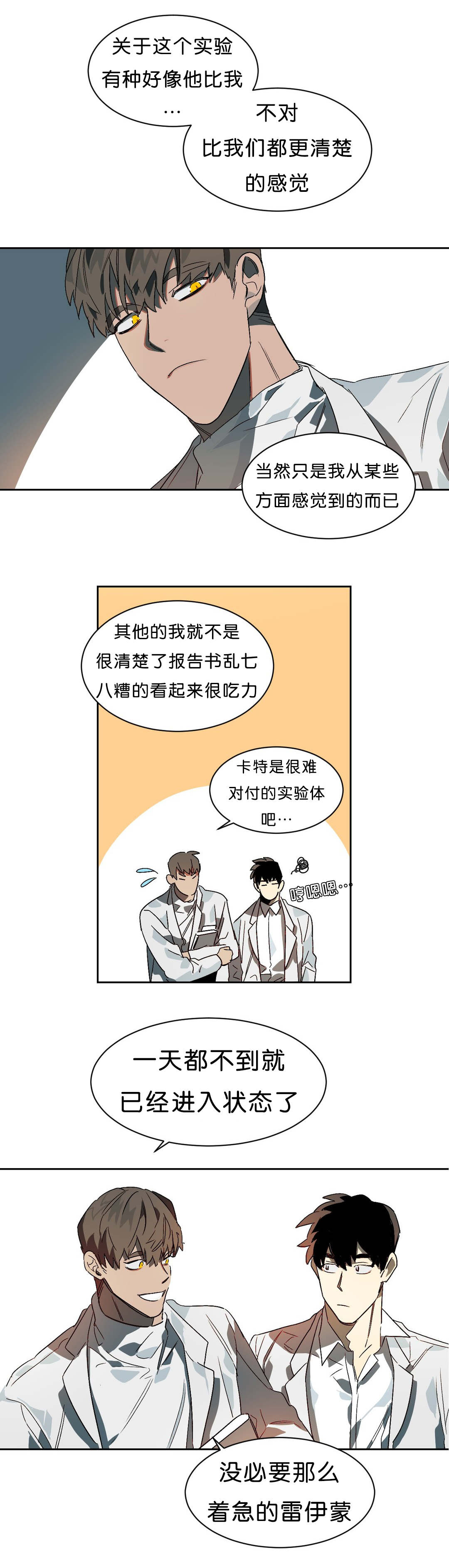 《狼人卡特》漫画最新章节第11章续杯概念免费下拉式在线观看章节第【5】张图片