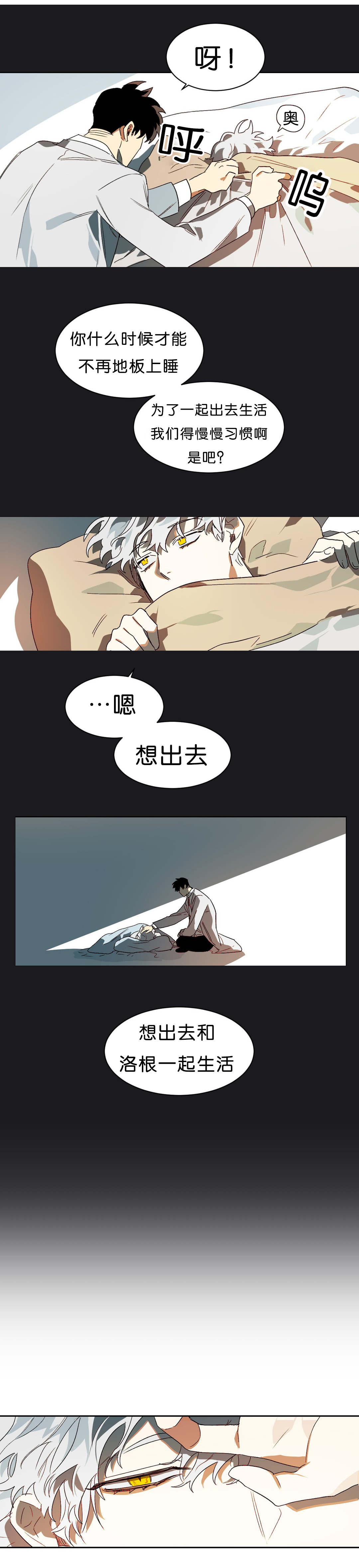 《狼人卡特》漫画最新章节第12章不好的预感免费下拉式在线观看章节第【7】张图片