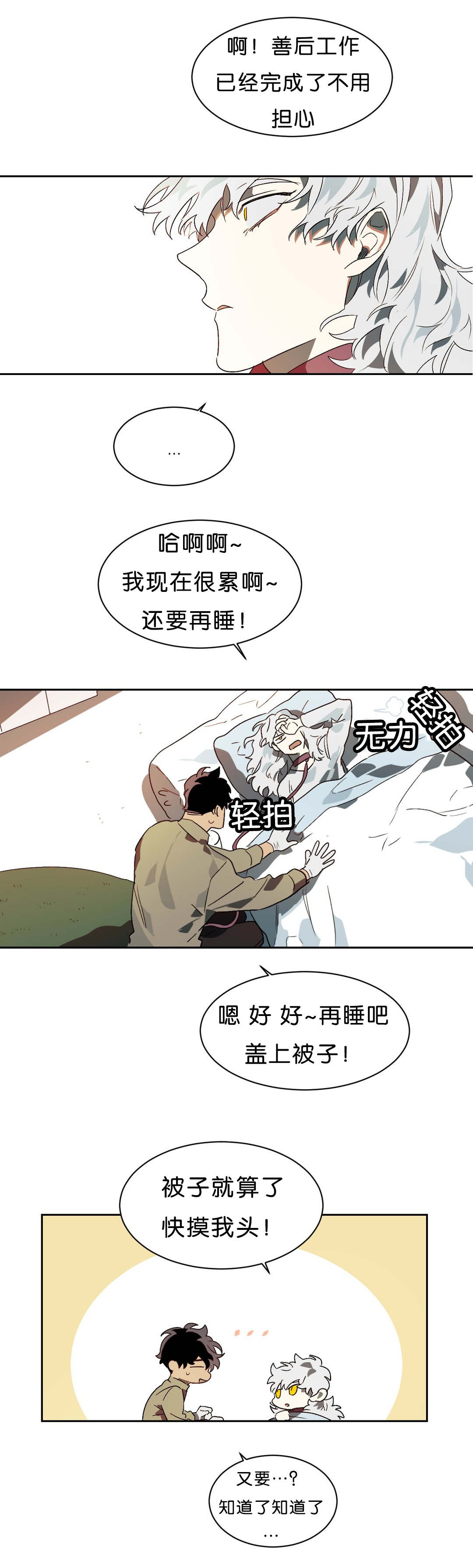 《狼人卡特》漫画最新章节第12章不好的预感免费下拉式在线观看章节第【10】张图片