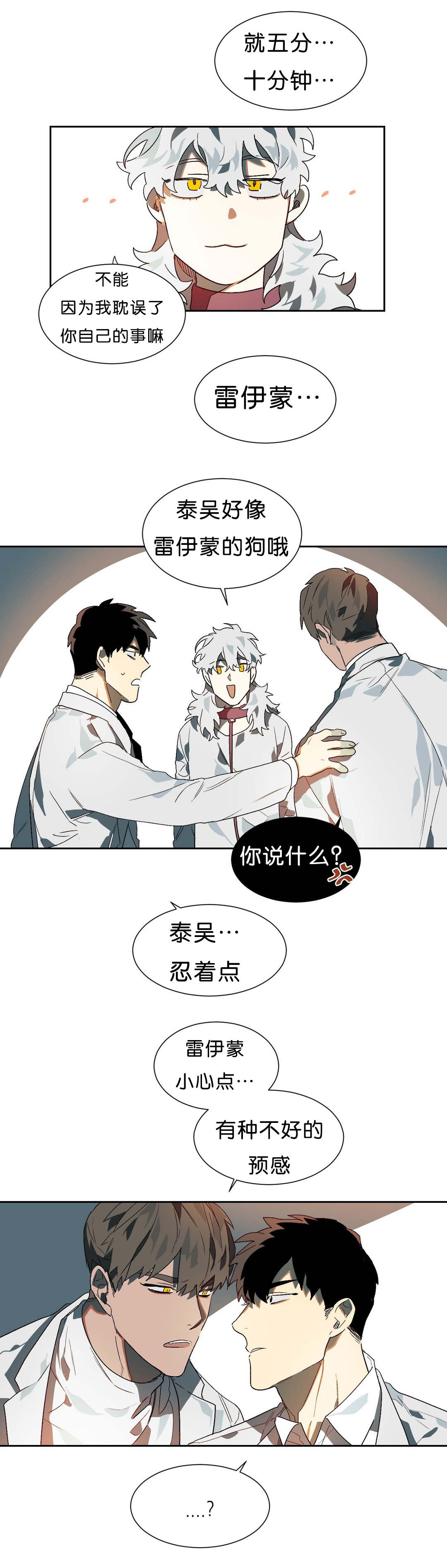 《狼人卡特》漫画最新章节第12章不好的预感免费下拉式在线观看章节第【1】张图片