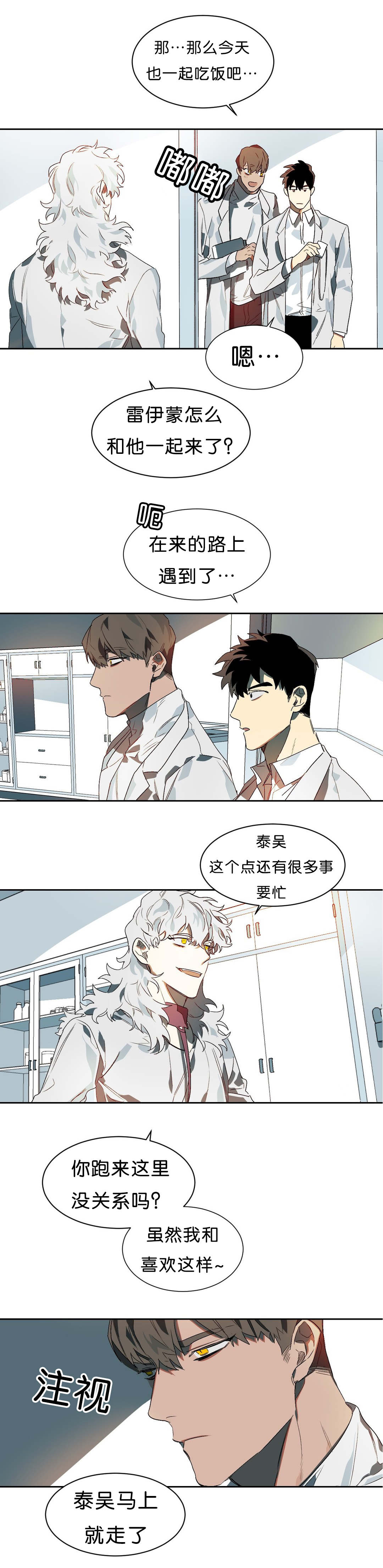 《狼人卡特》漫画最新章节第12章不好的预感免费下拉式在线观看章节第【4】张图片