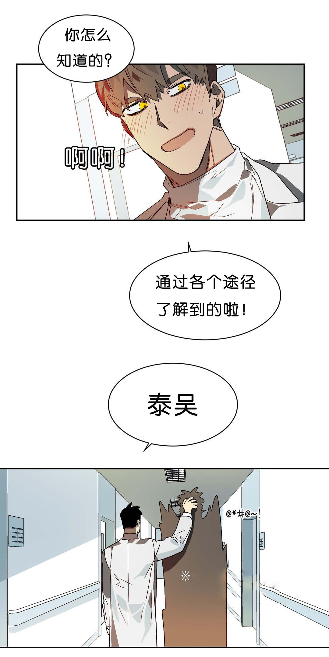 《狼人卡特》漫画最新章节第12章不好的预感免费下拉式在线观看章节第【13】张图片