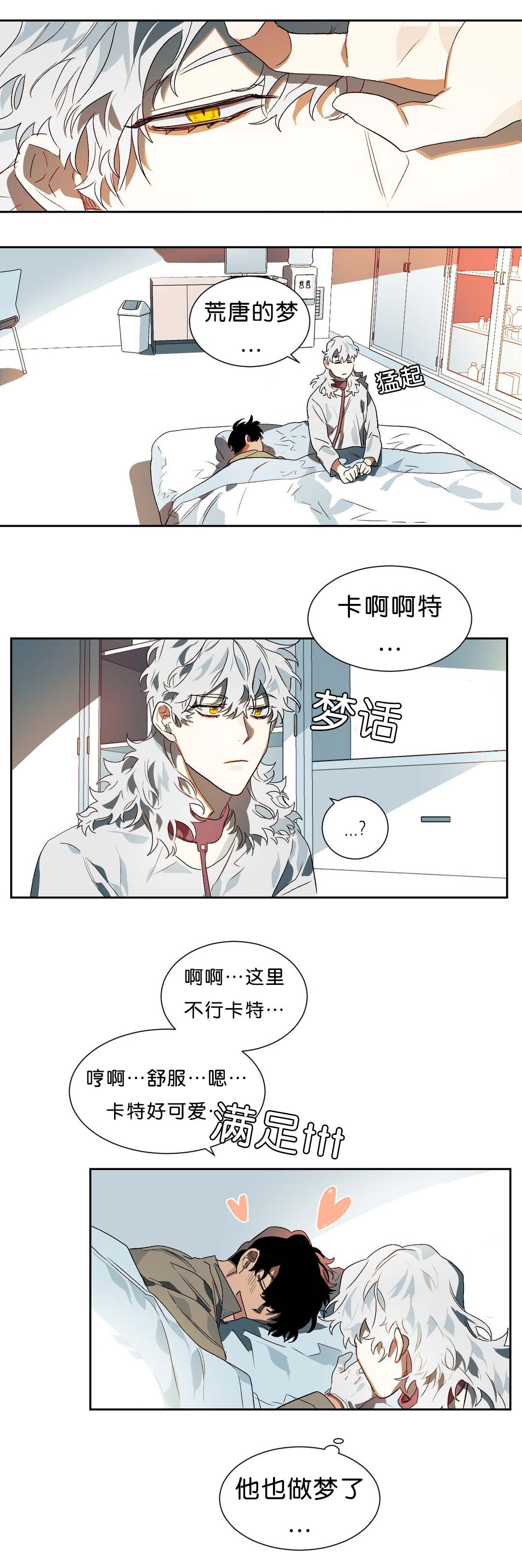 《狼人卡特》漫画最新章节第12章不好的预感免费下拉式在线观看章节第【6】张图片