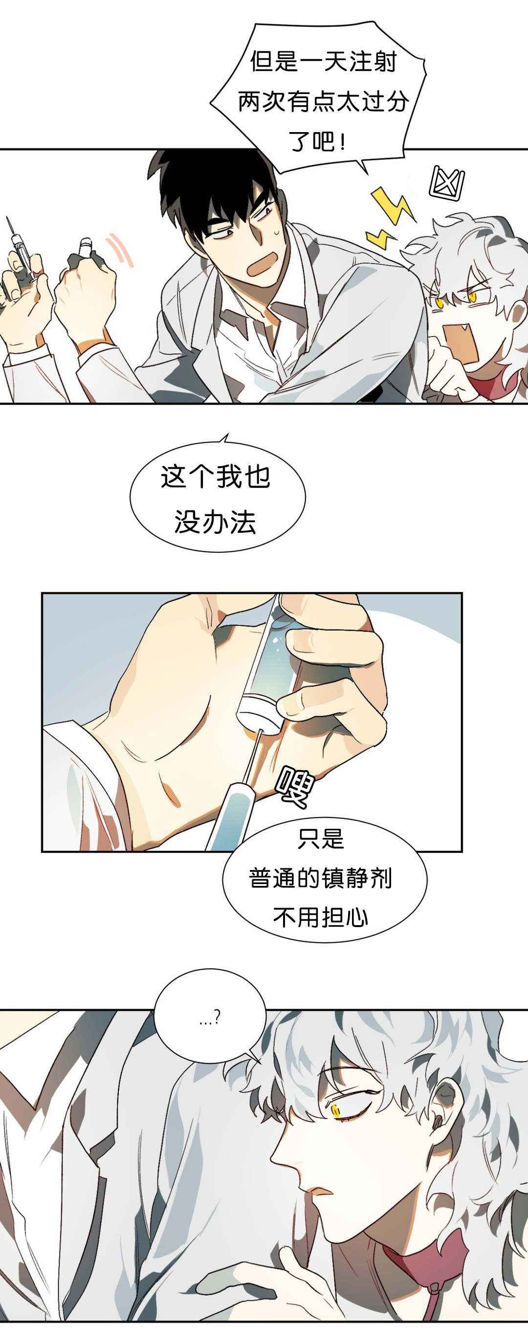 《狼人卡特》漫画最新章节第13章突然状况免费下拉式在线观看章节第【6】张图片